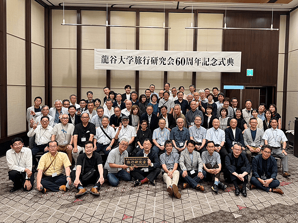 旅行研究会OB会60周年記念式典