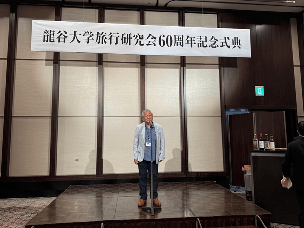 旅行研究会OB会60周年記念式典