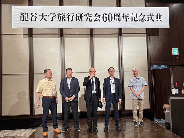 旅行研究会OB会60周年記念式典