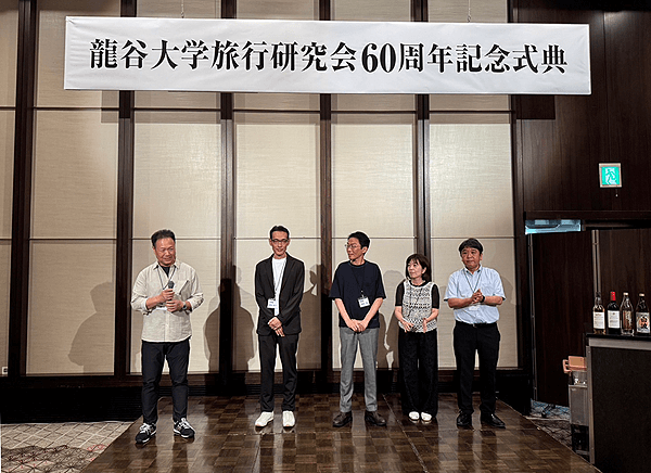 旅行研究会OB会60周年記念式典