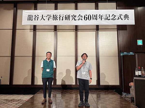 旅行研究会OB会60周年記念式典