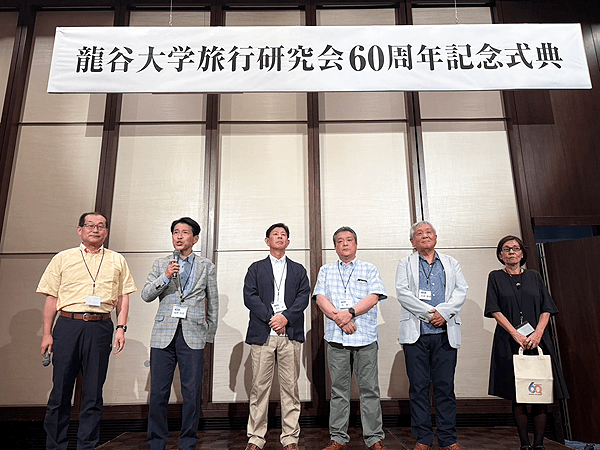 旅行研究会OB会60周年記念式典