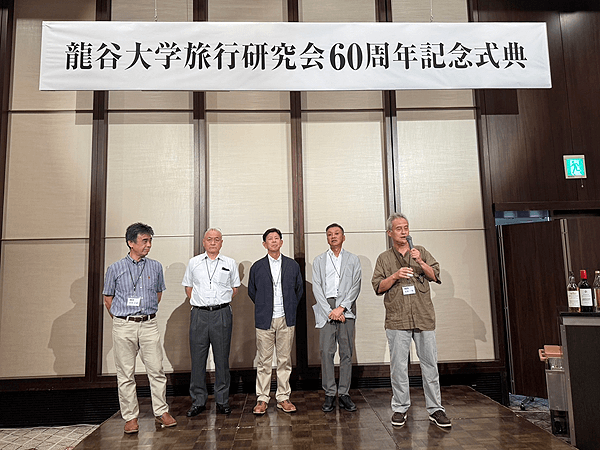 旅行研究会OB会60周年記念式典