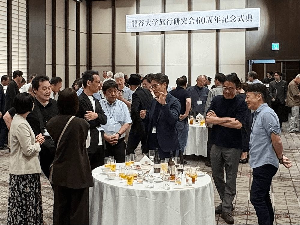 旅行研究会OB会60周年記念式典